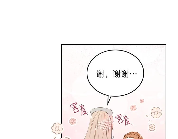 第14话 意外相遇 第14页