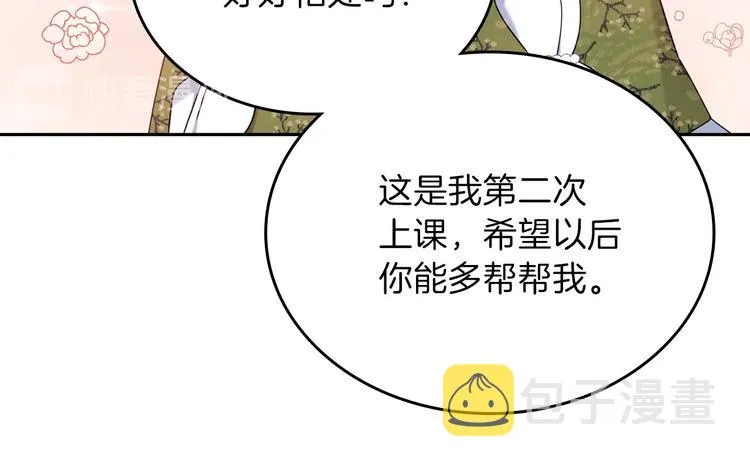 第14话 意外相遇 第32页