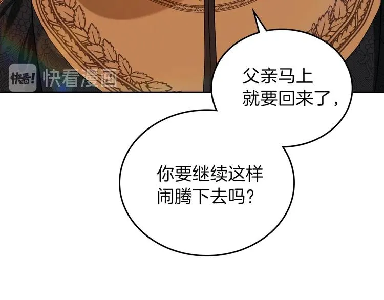 第14话 意外相遇 第84页