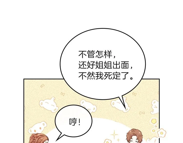 第14话 意外相遇 第97页