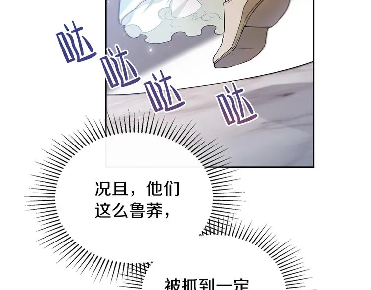 第16话 被打破的契约 第29页