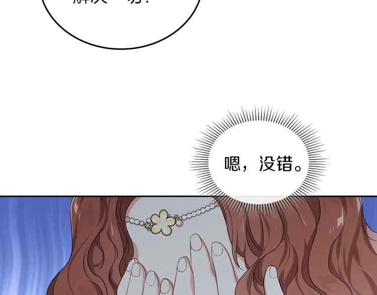 第16话 被打破的契约 第74页