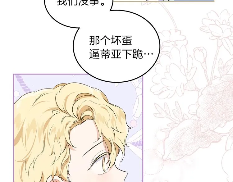 第16话 被打破的契约 第99页