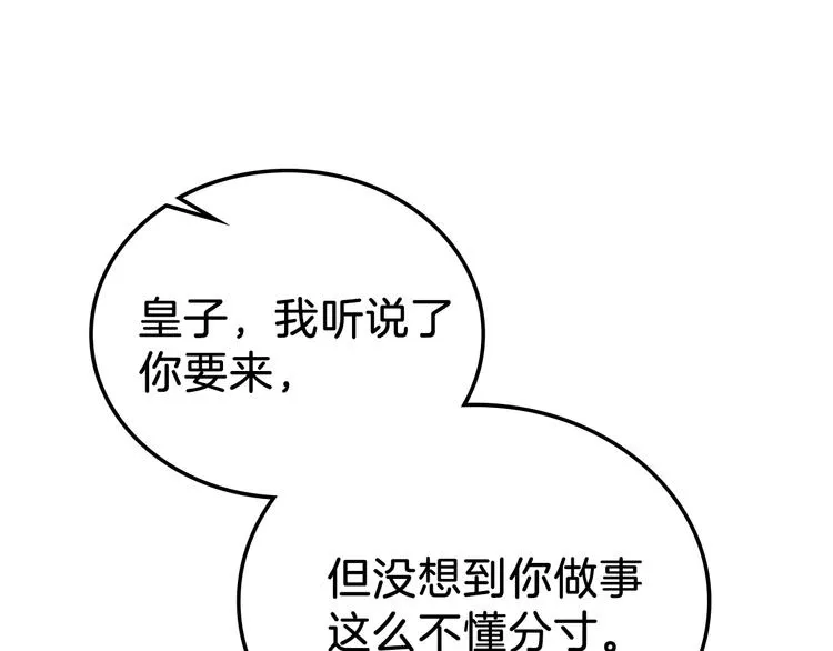 第16话 被打破的契约 第111页
