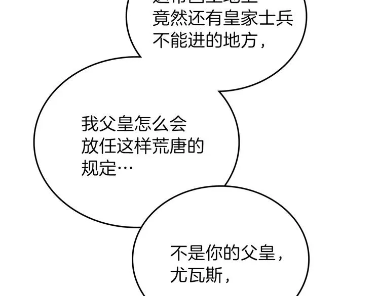 第16话 被打破的契约 第121页