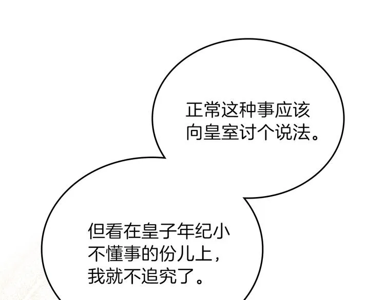 第16话 被打破的契约 第136页