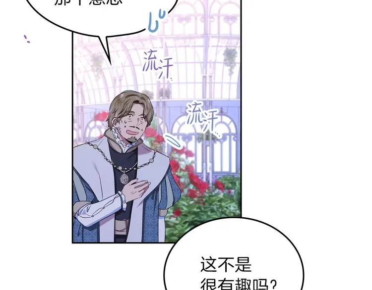 第15话 那个疯子 第16页