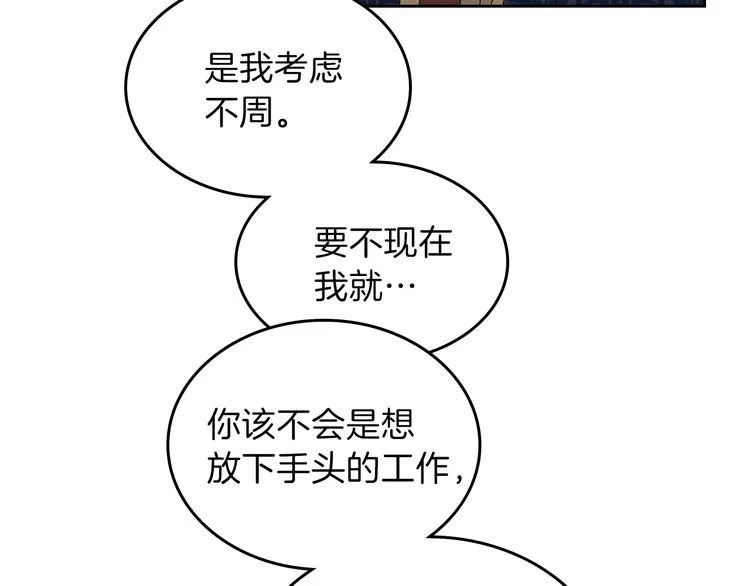第17话 不能逃避的爸爸 第51页