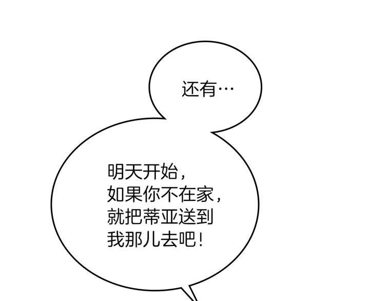 第17话 不能逃避的爸爸 第83页