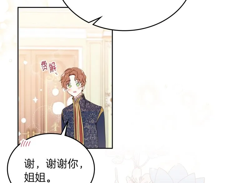 第17话 不能逃避的爸爸 第86页