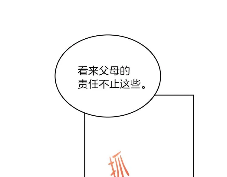 第17话 不能逃避的爸爸 第100页