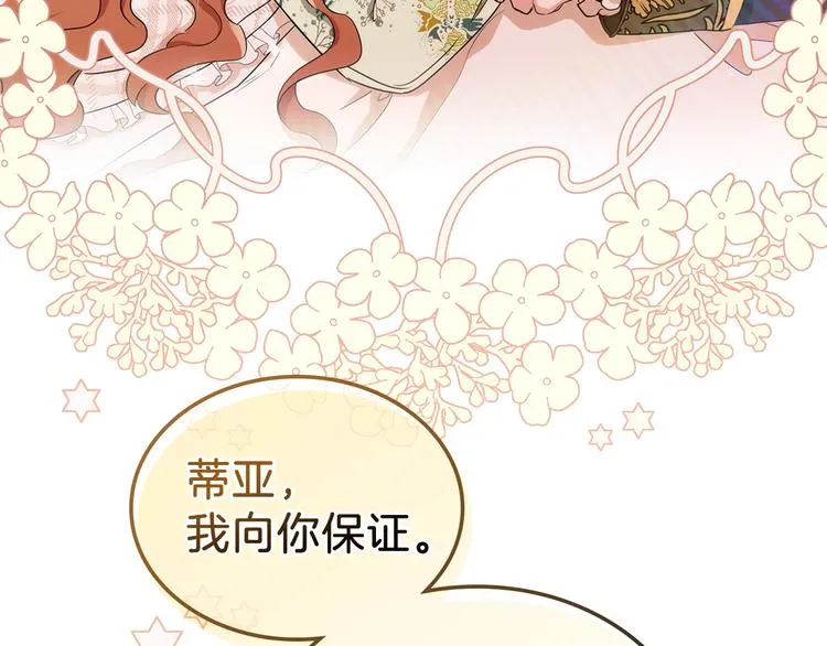 第17话 不能逃避的爸爸 第104页