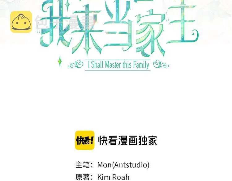 第18话 爸爸的礼物 第3页
