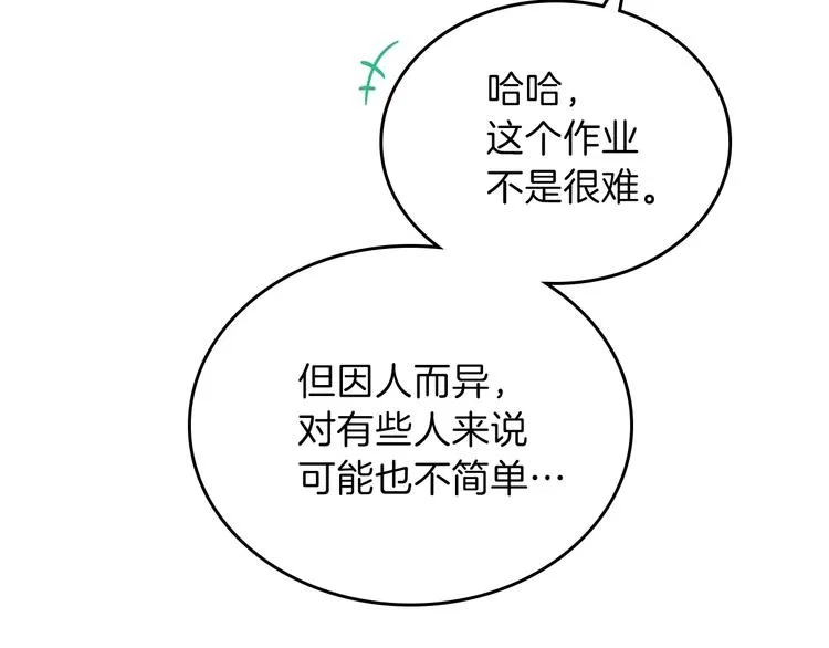第18话 爸爸的礼物 第9页