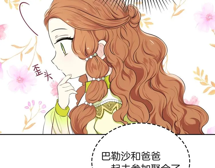 第18话 爸爸的礼物 第25页