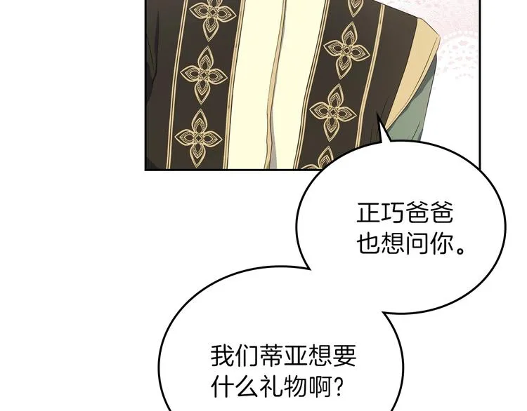 第18话 爸爸的礼物 第53页