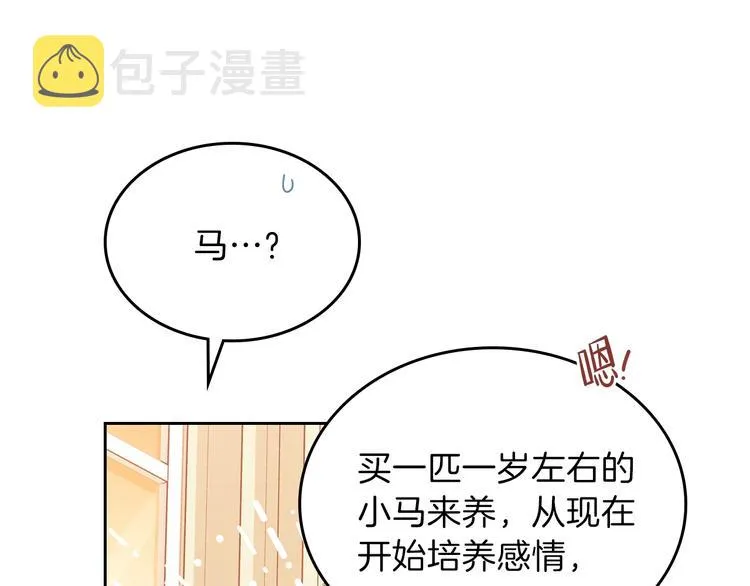 第18话 爸爸的礼物 第71页