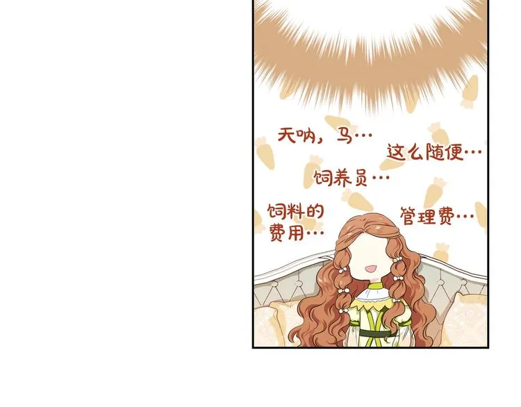 第18话 爸爸的礼物 第74页
