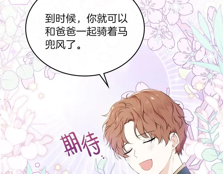 第18话 爸爸的礼物 第77页