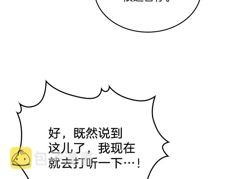 第18话 爸爸的礼物 第79页
