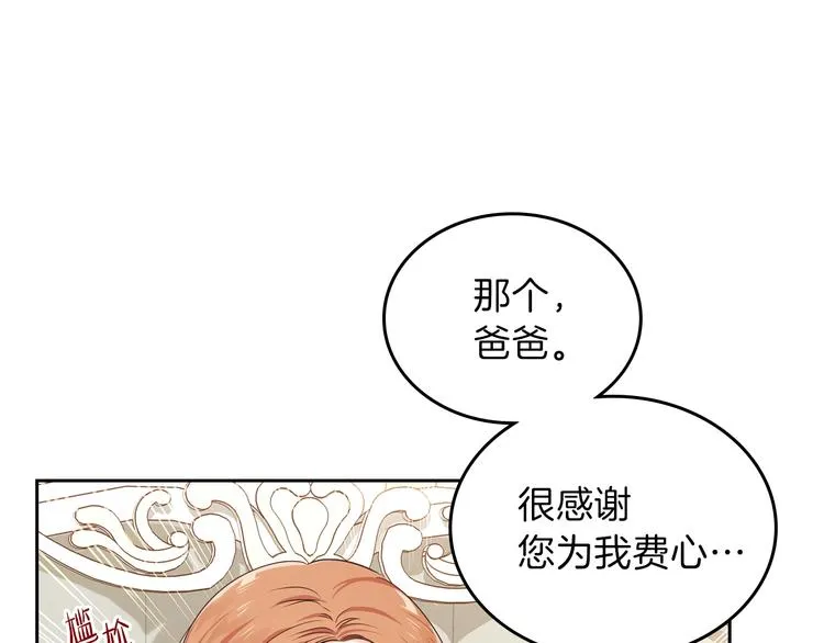 第18话 爸爸的礼物 第82页