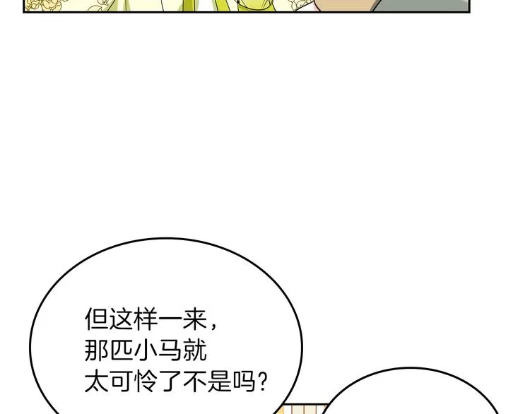 第18话 爸爸的礼物 第84页