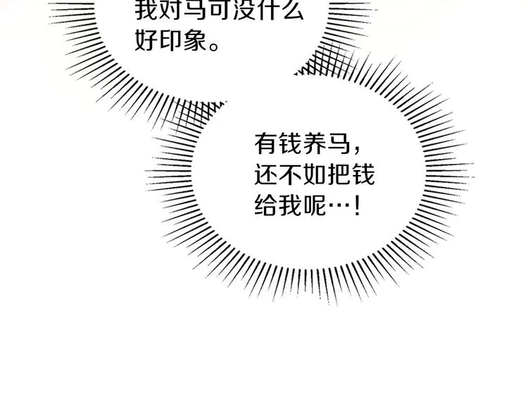 第18话 爸爸的礼物 第90页