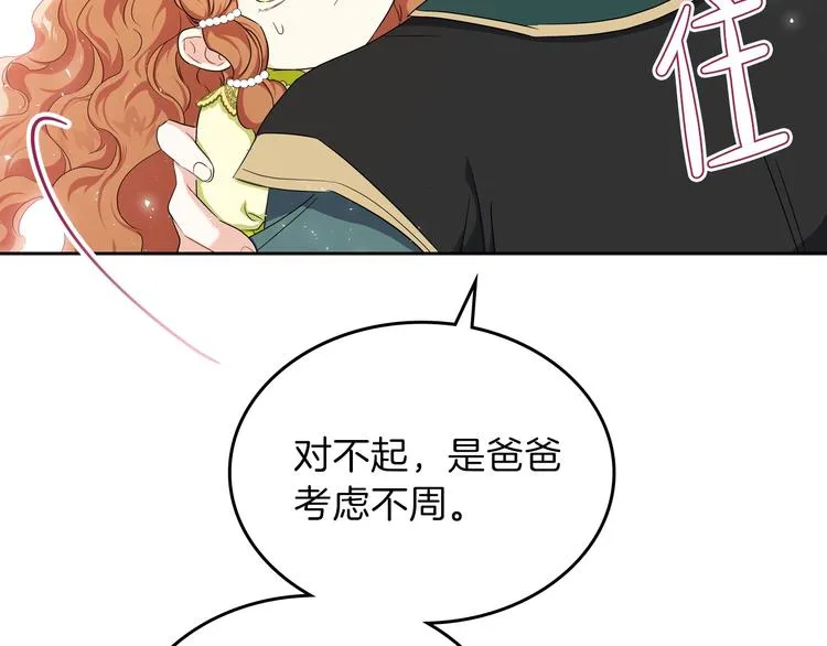 第18话 爸爸的礼物 第94页