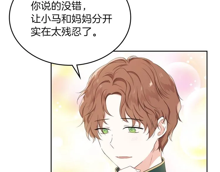 第18话 爸爸的礼物 第97页