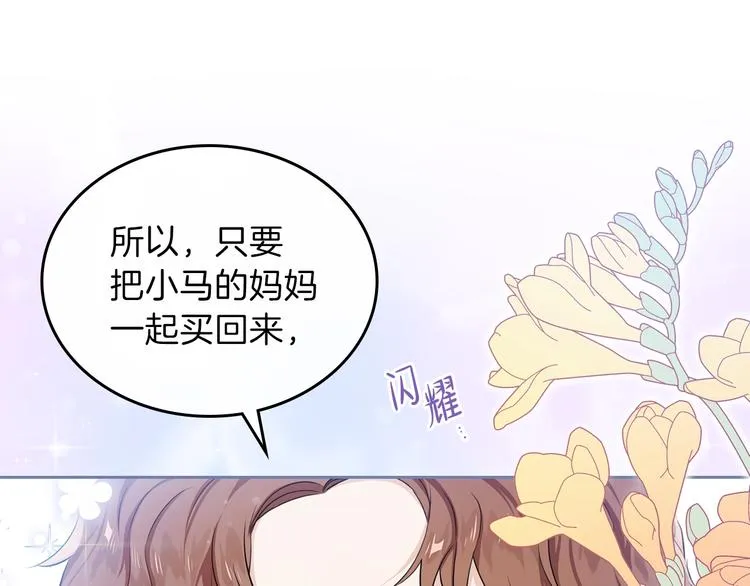 第18话 爸爸的礼物 第99页
