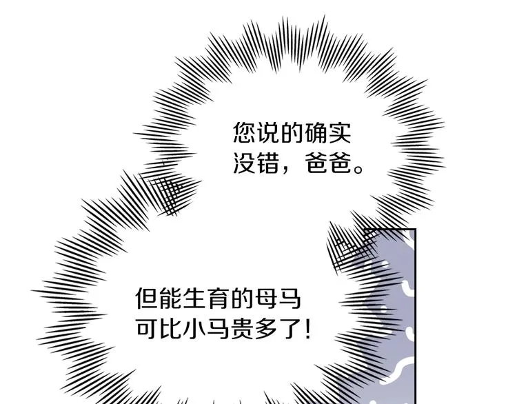 第18话 爸爸的礼物 第102页