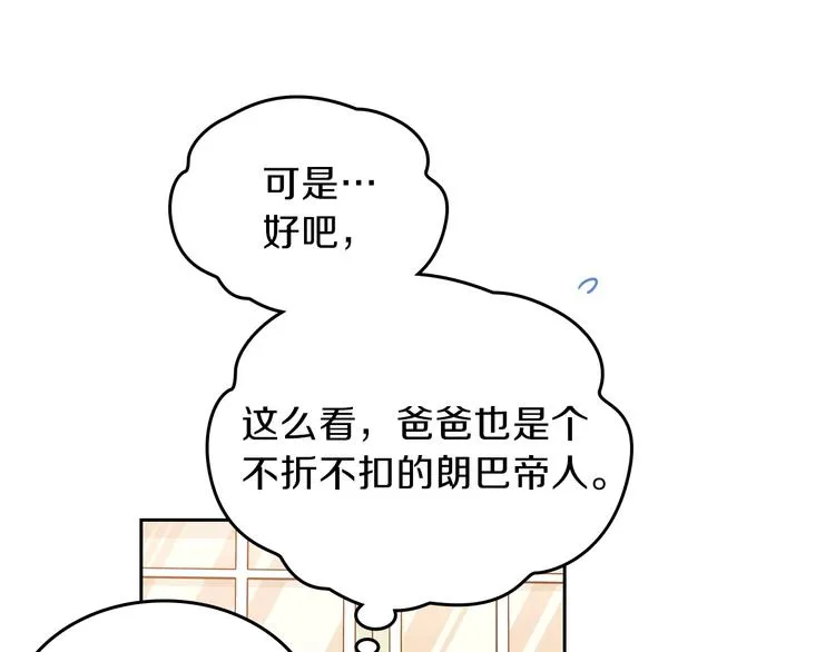 第18话 爸爸的礼物 第104页