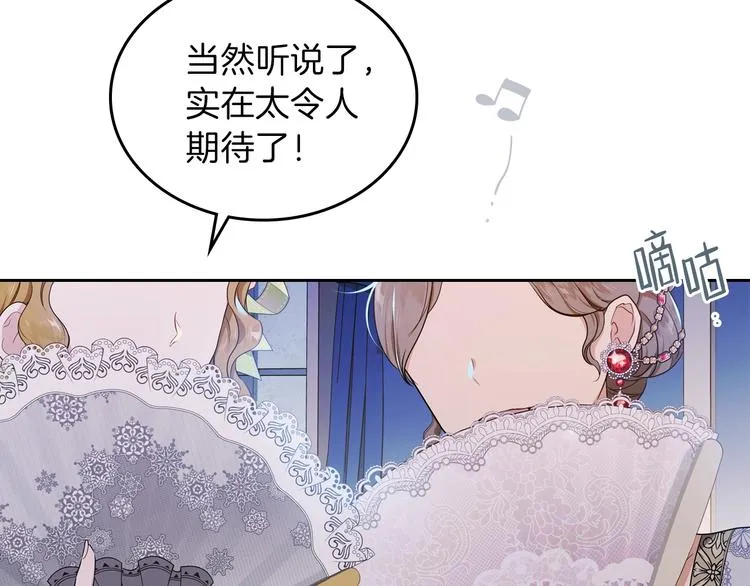 第19话 又是装傻的一天 第5页