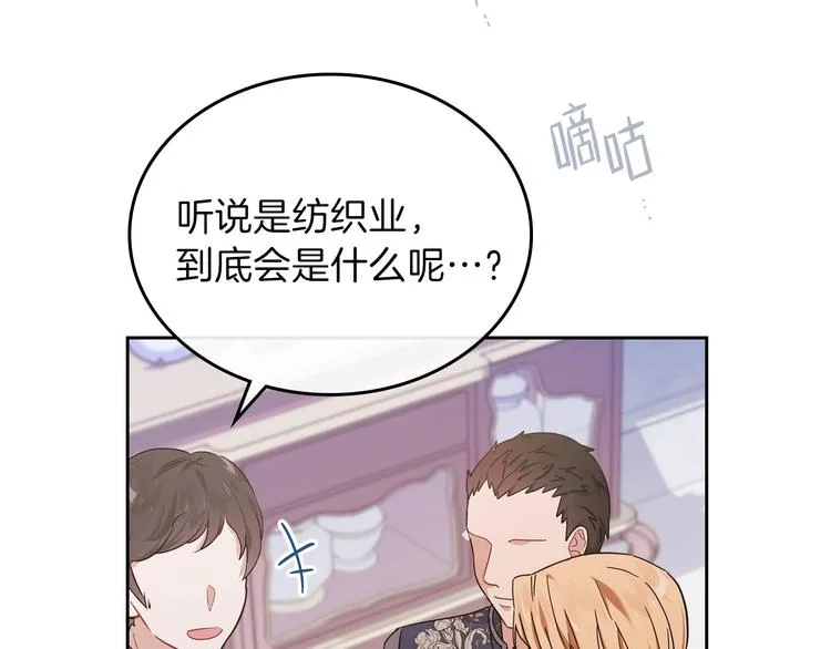 第19话 又是装傻的一天 第8页