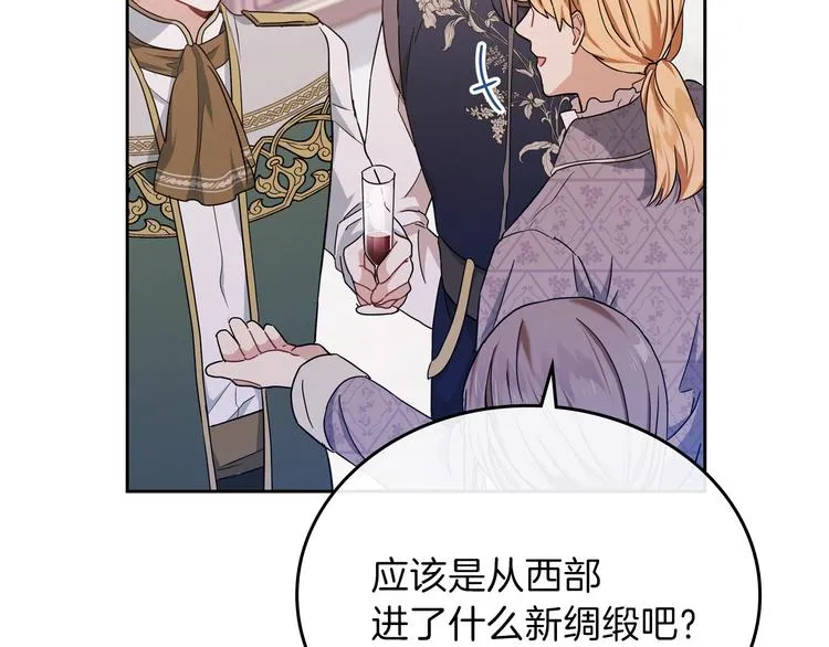第19话 又是装傻的一天 第9页