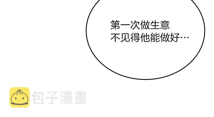 第19话 又是装傻的一天 第51页