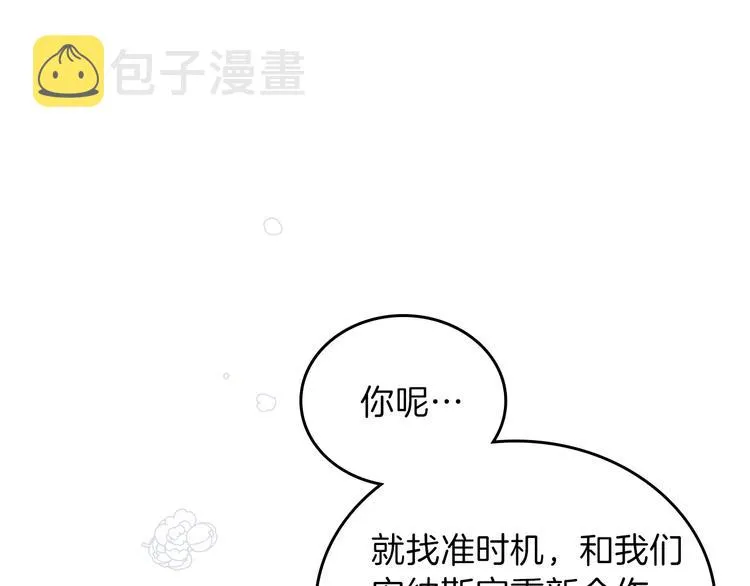 第19话 又是装傻的一天 第52页