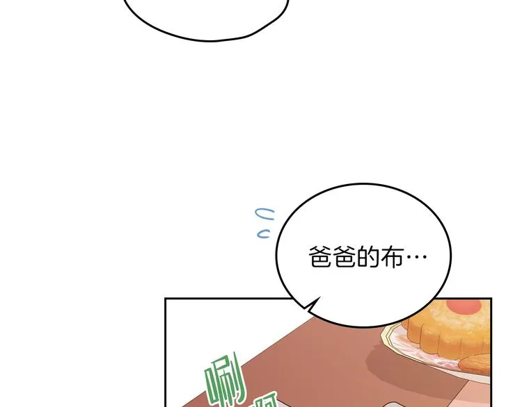 第19话 又是装傻的一天 第66页