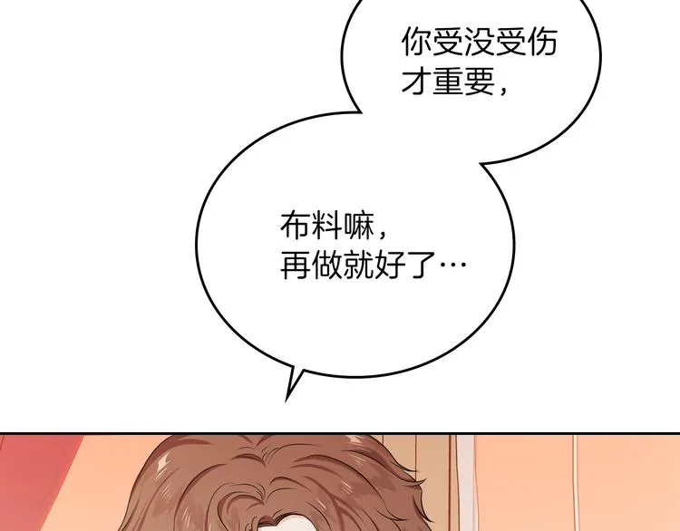 第19话 又是装傻的一天 第69页