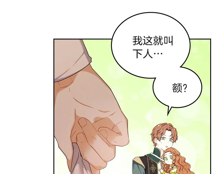 第19话 又是装傻的一天 第74页