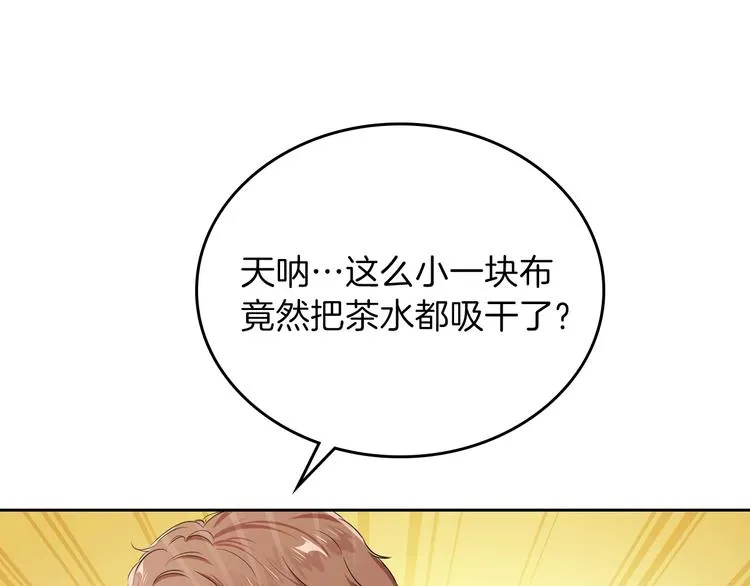第19话 又是装傻的一天 第76页
