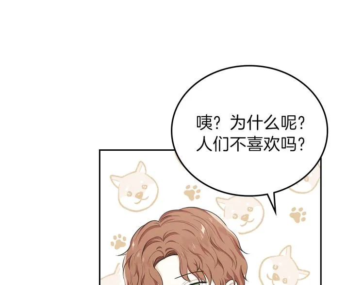 第19话 又是装傻的一天 第90页