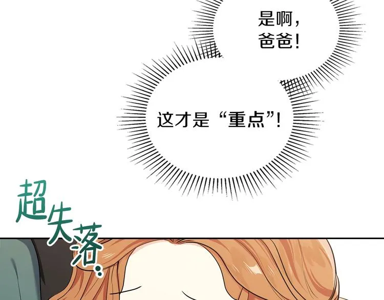 第19话 又是装傻的一天 第93页