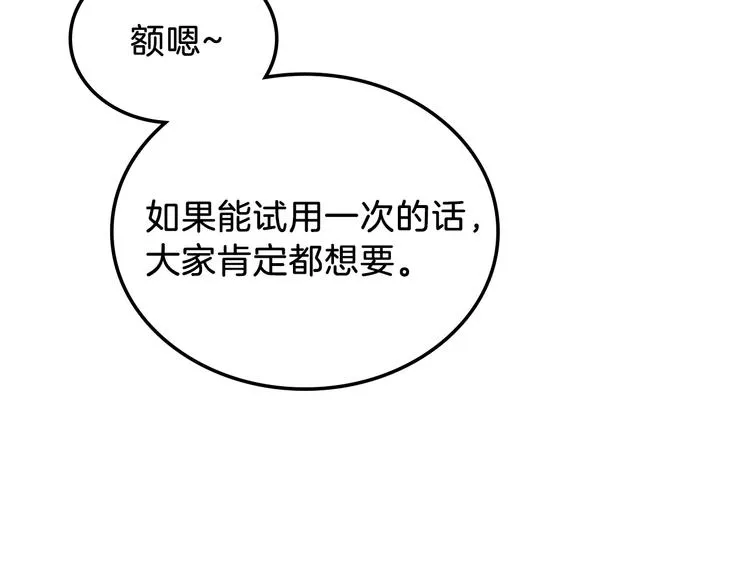第19话 又是装傻的一天 第95页