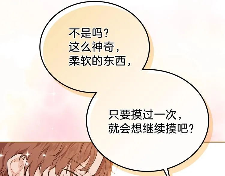 第19话 又是装傻的一天 第100页