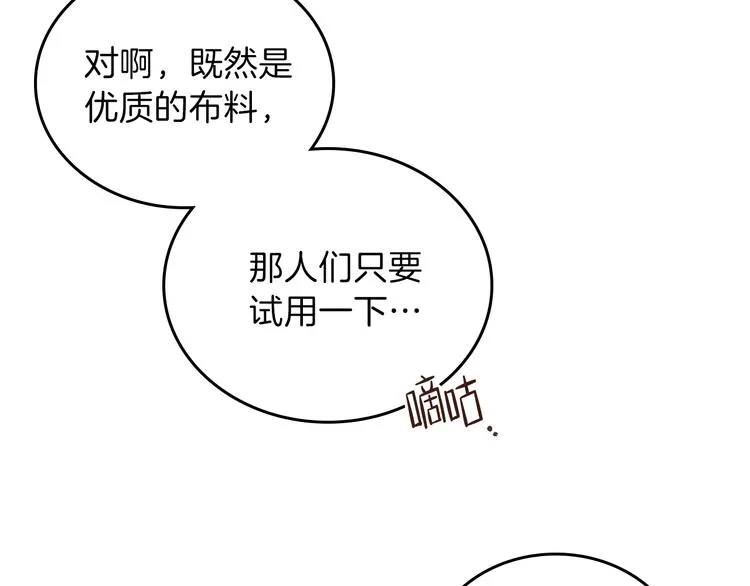 第19话 又是装傻的一天 第109页
