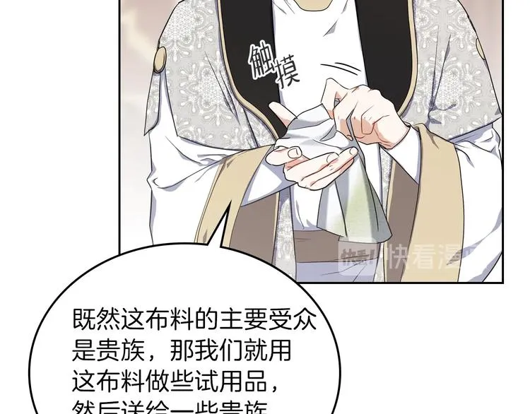 第19话 又是装傻的一天 第111页