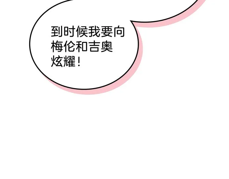 第19话 又是装傻的一天 第123页