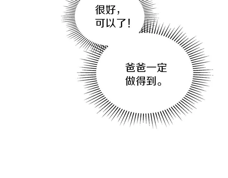 第19话 又是装傻的一天 第132页