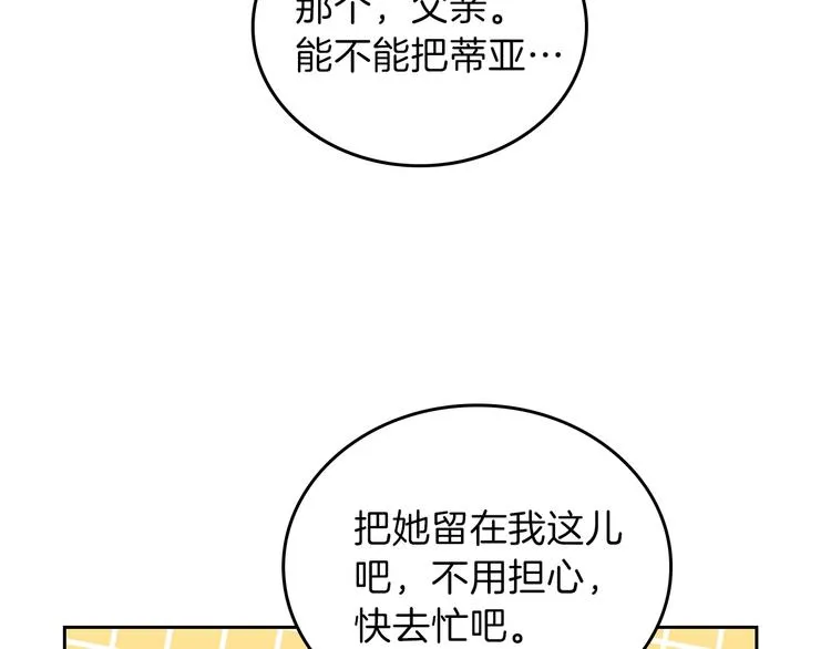 第19话 又是装傻的一天 第136页